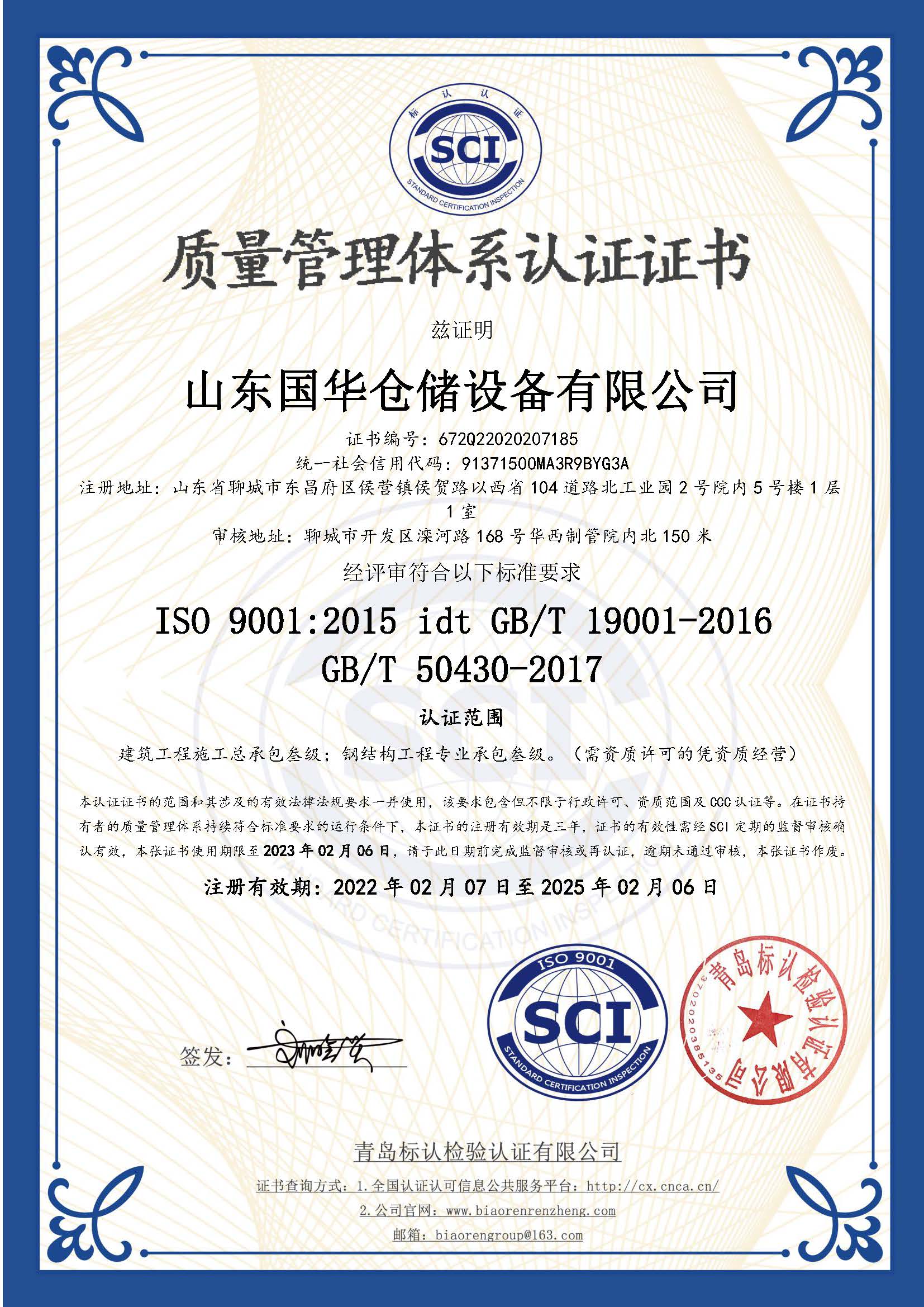 伊犁钢板仓ISO质量体系认证证书