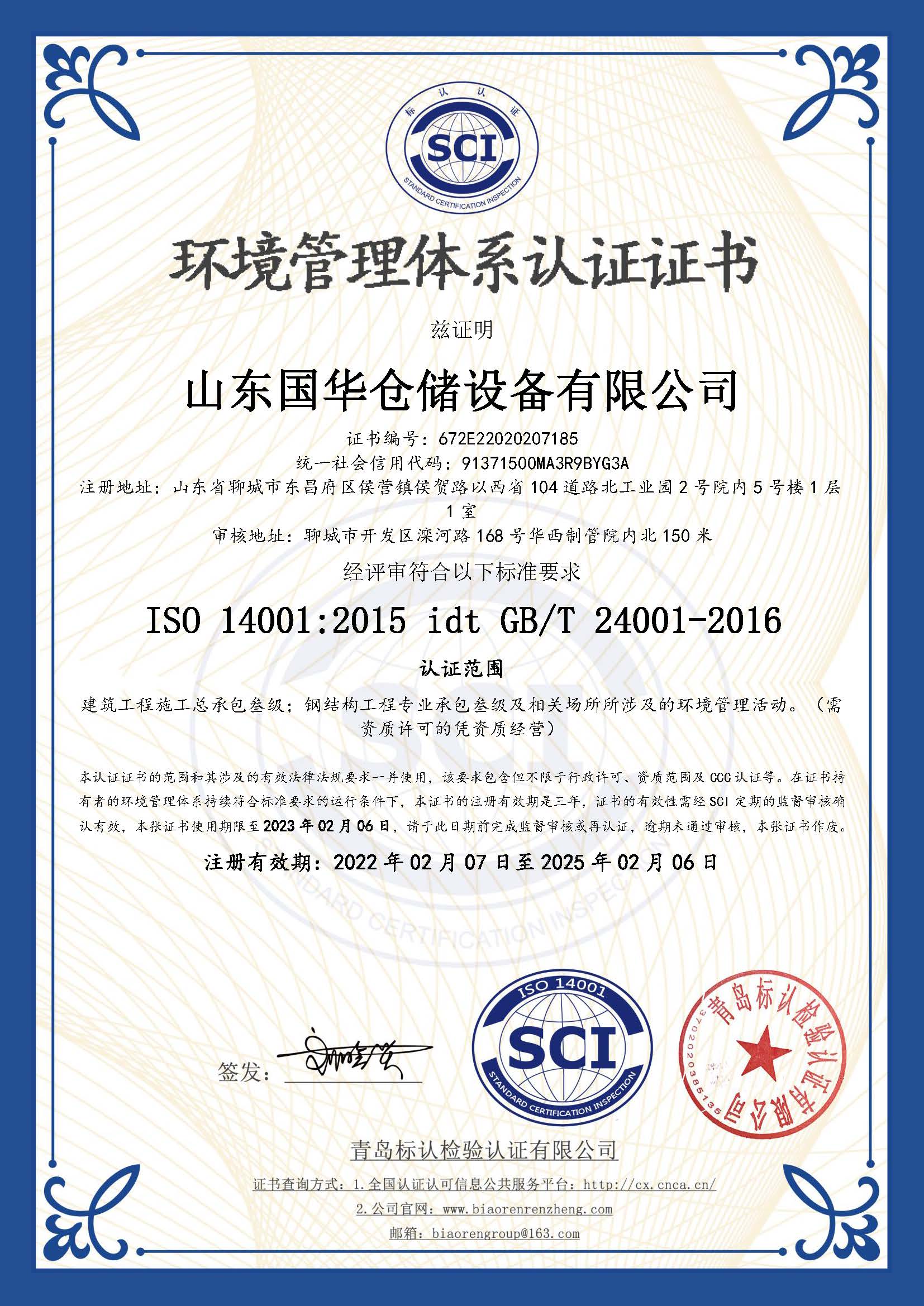 伊犁钢板仓环境管理体系认证证书